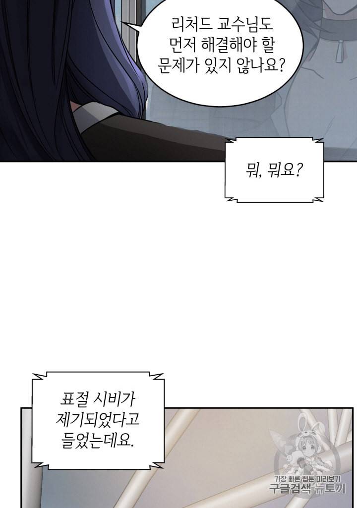 도굴왕 99화 8