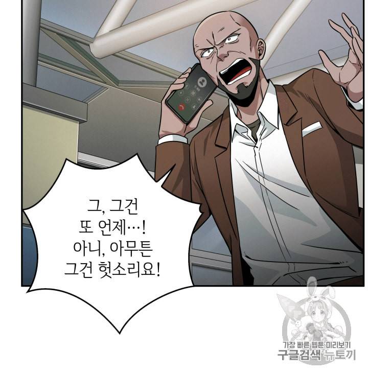 도굴왕 99화 9
