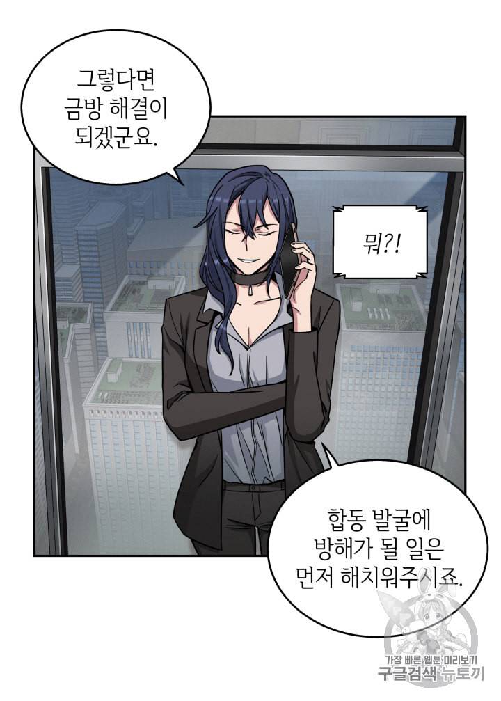도굴왕 99화 10