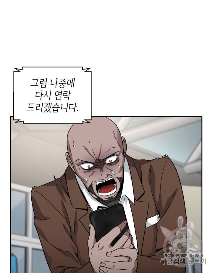 도굴왕 99화 11