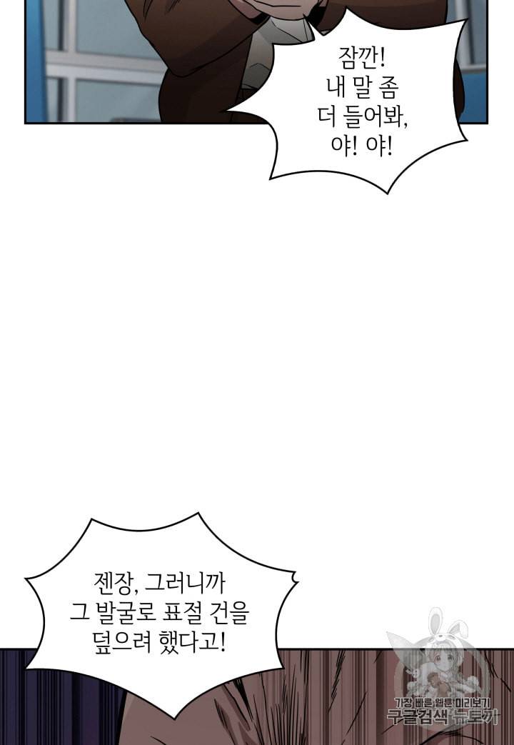 도굴왕 99화 12