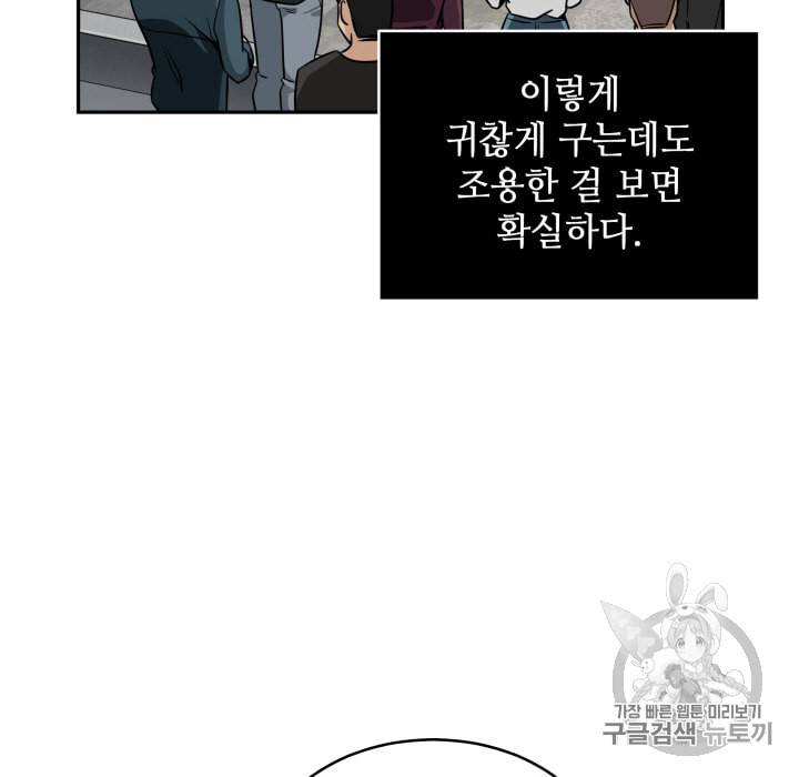 도굴왕 99화 30
