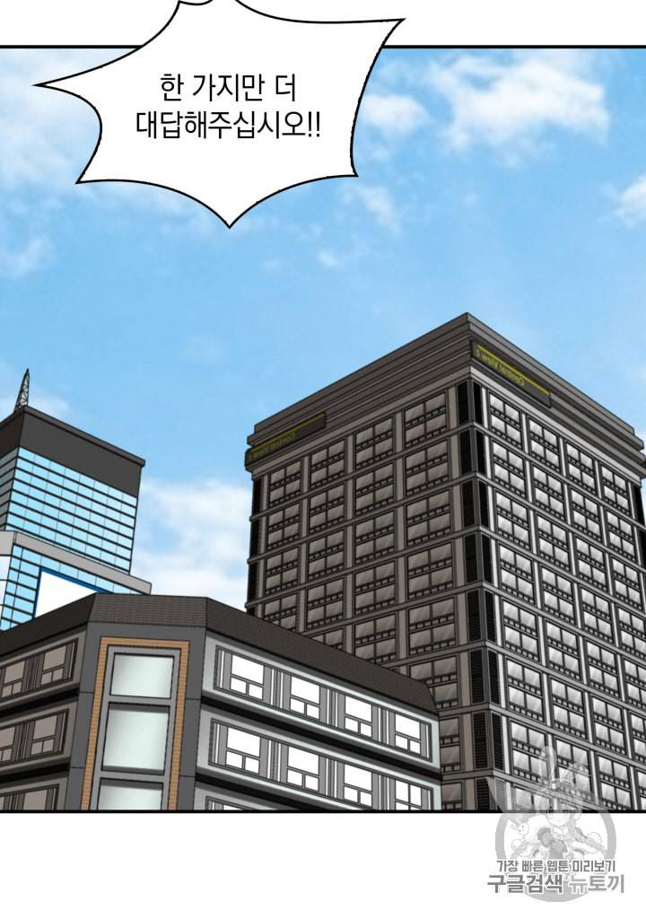 도굴왕 99화 32