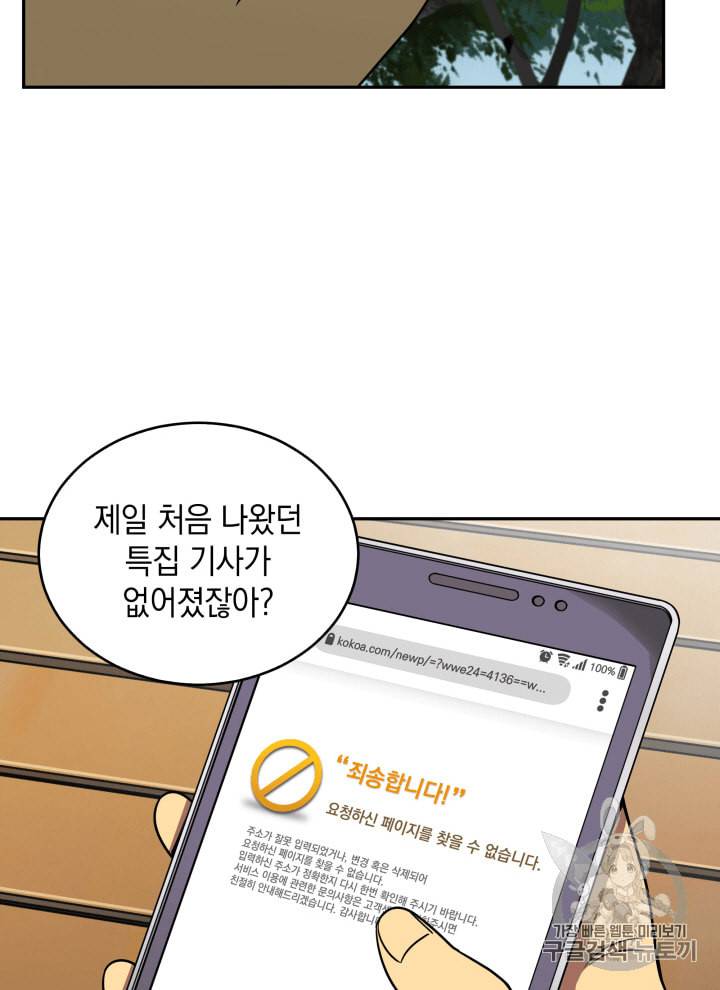 도굴왕 99화 43