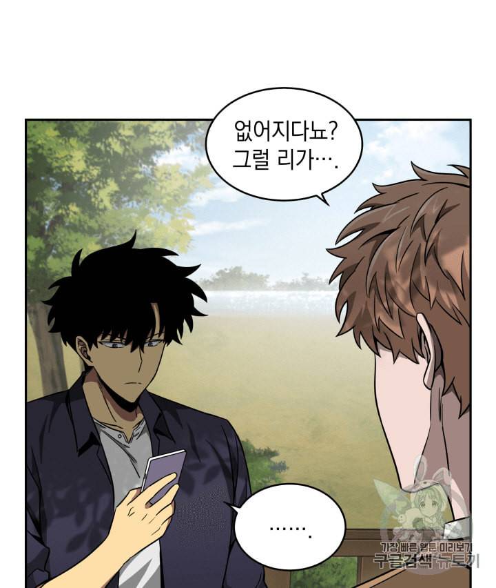 도굴왕 99화 45