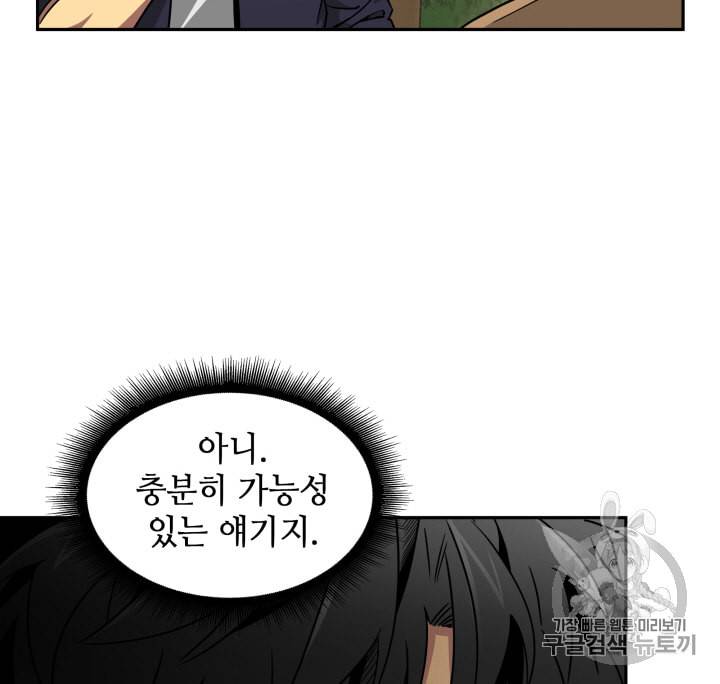 도굴왕 99화 46