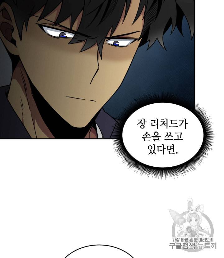 도굴왕 99화 47