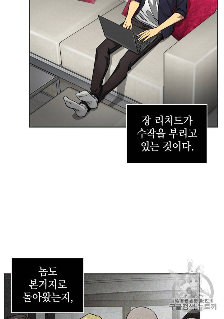 도굴왕 99화 52