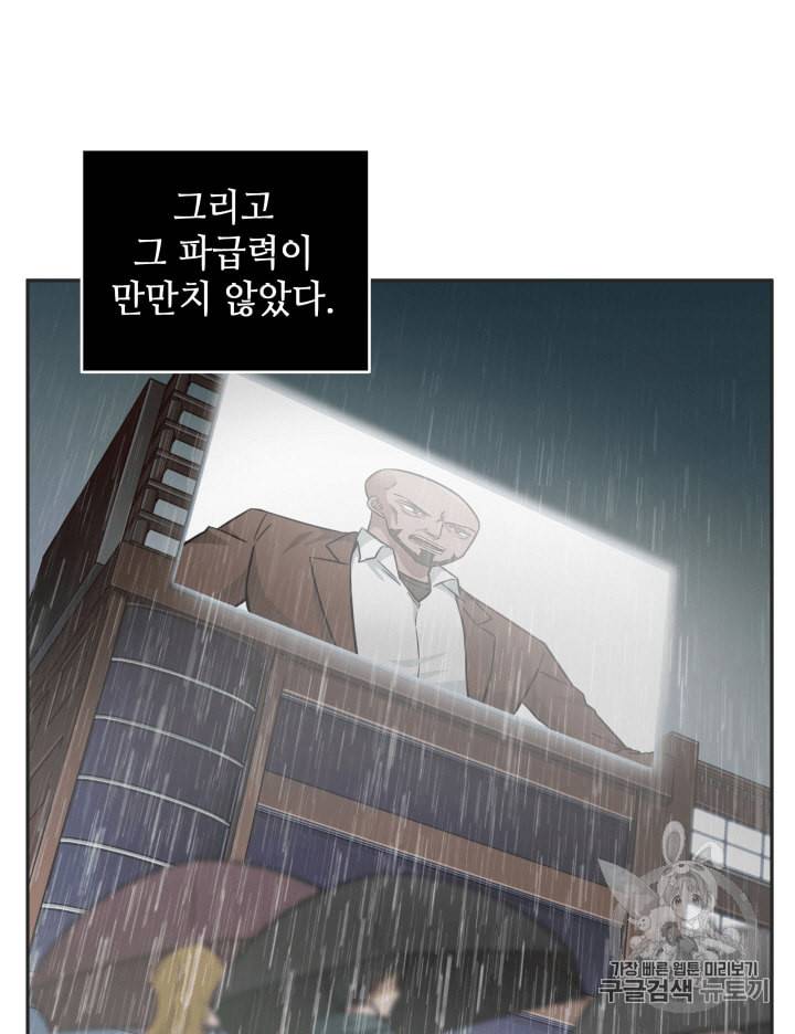 도굴왕 99화 54