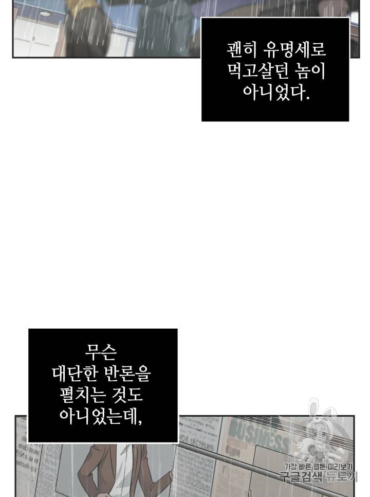도굴왕 99화 55