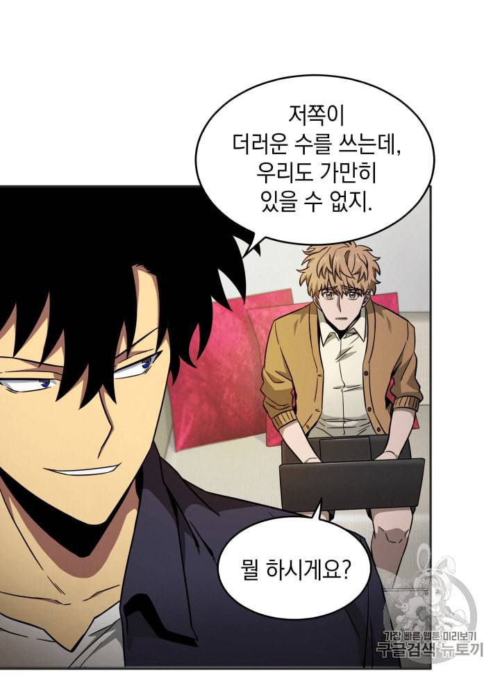 도굴왕 99화 58