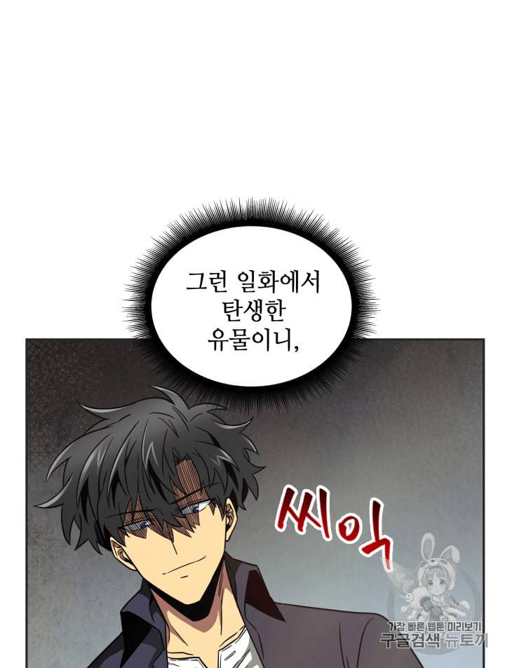 도굴왕 99화 62