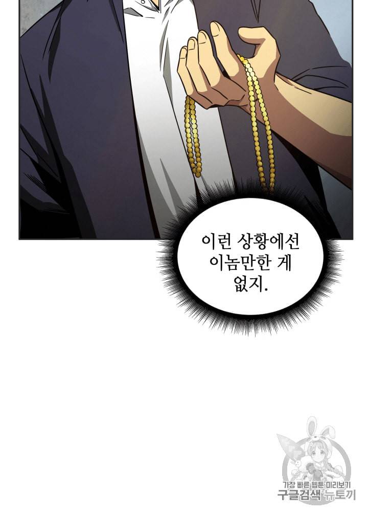 도굴왕 99화 63