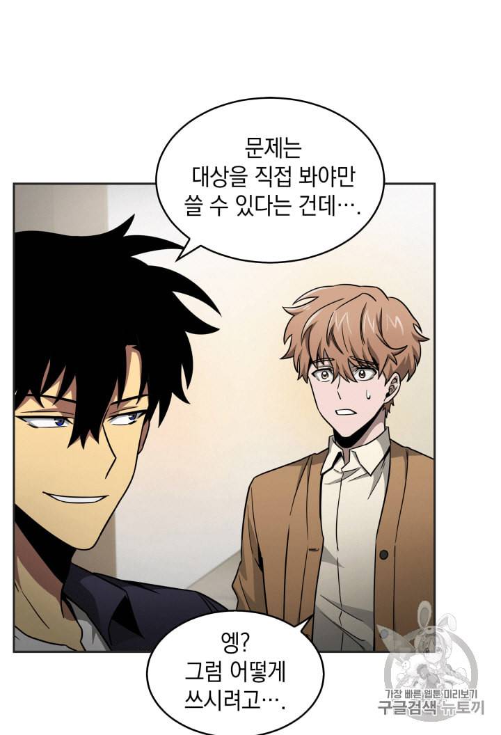 도굴왕 99화 64