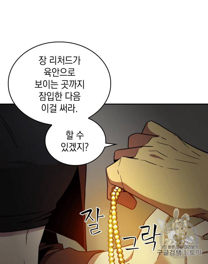 도굴왕 99화 68
