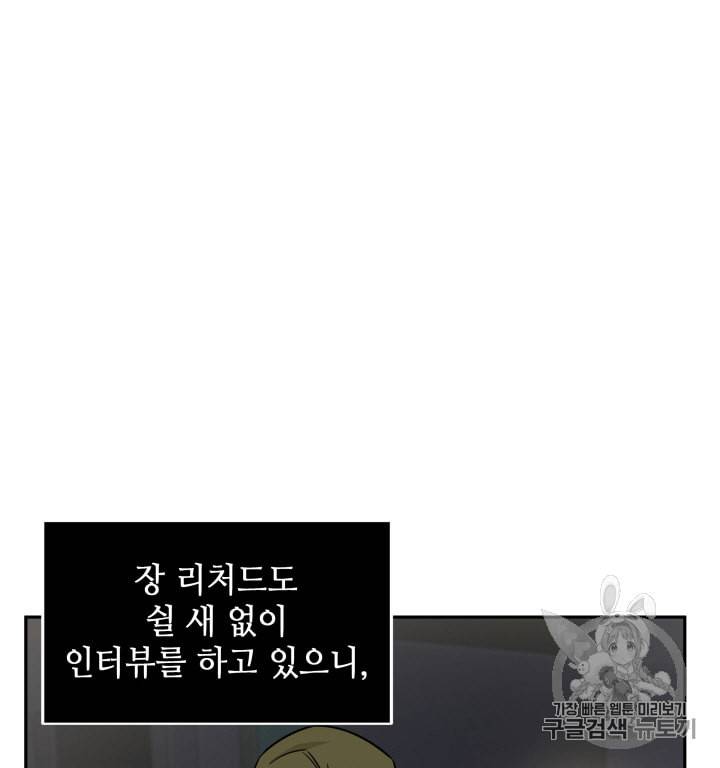 도굴왕 99화 72