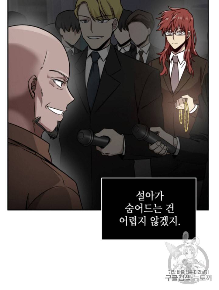 도굴왕 99화 73