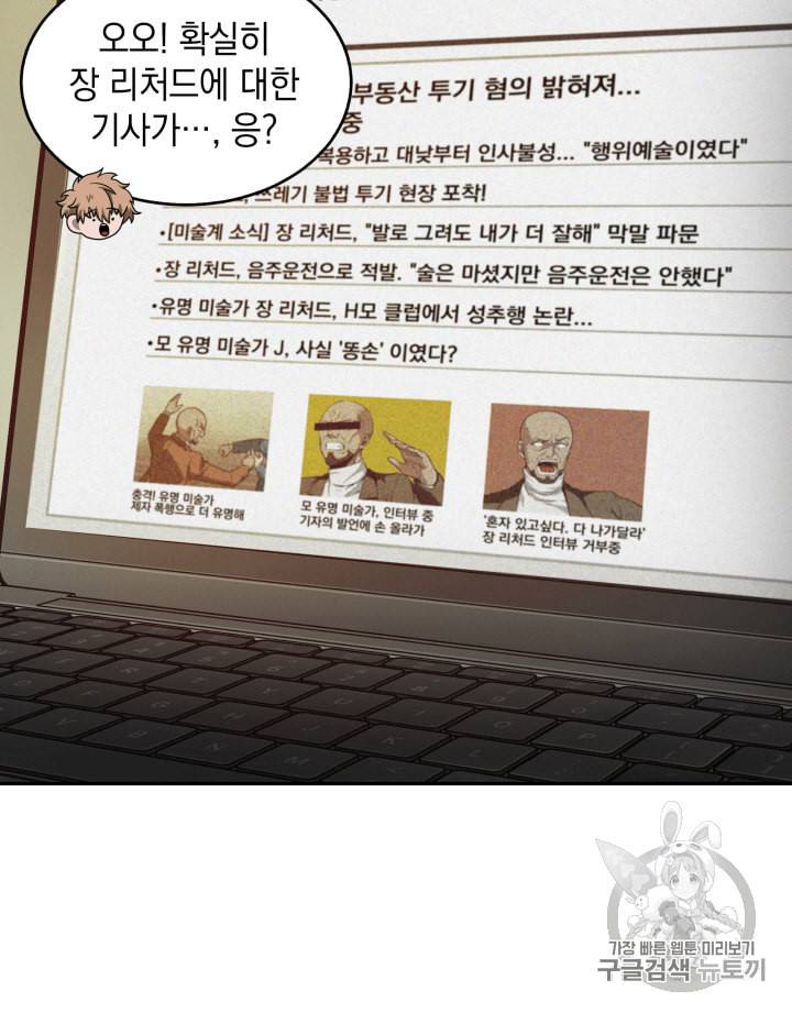 도굴왕 99화 77