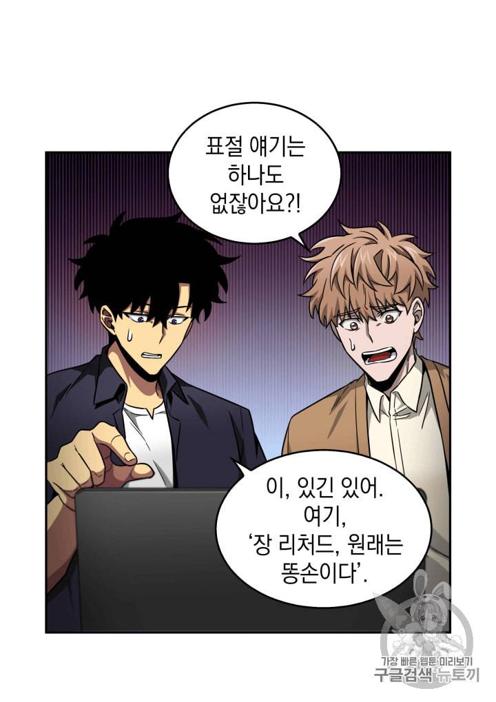 도굴왕 99화 78