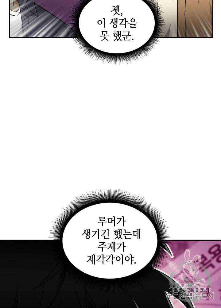 도굴왕 99화 80
