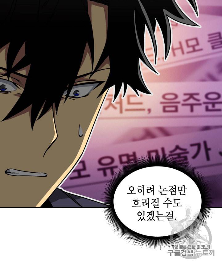 도굴왕 99화 81