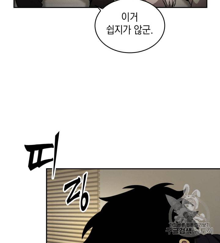 도굴왕 99화 83