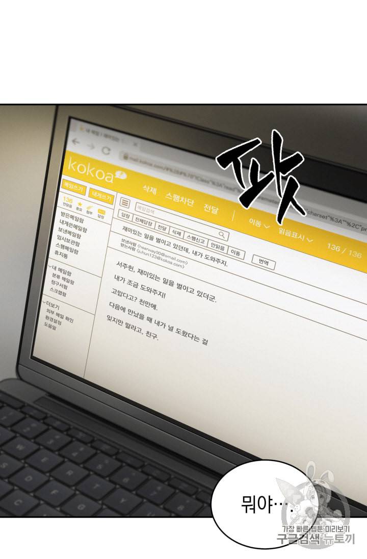 도굴왕 99화 86
