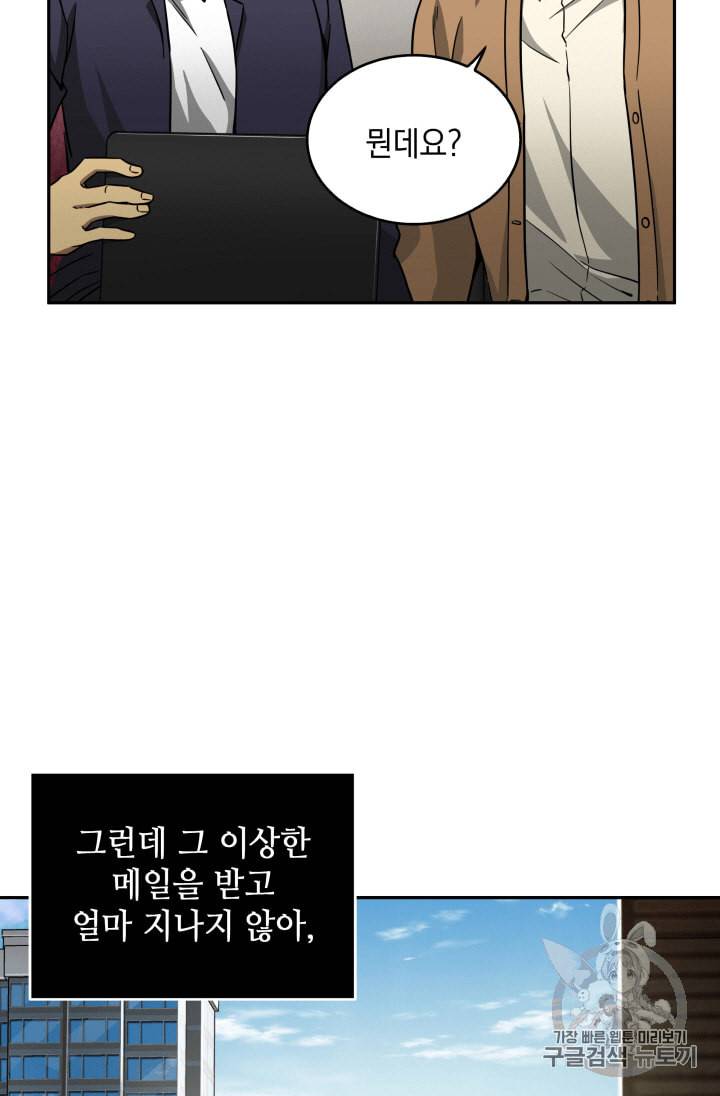 도굴왕 99화 90