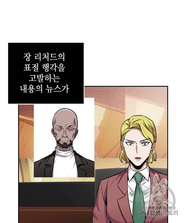 도굴왕 99화 92