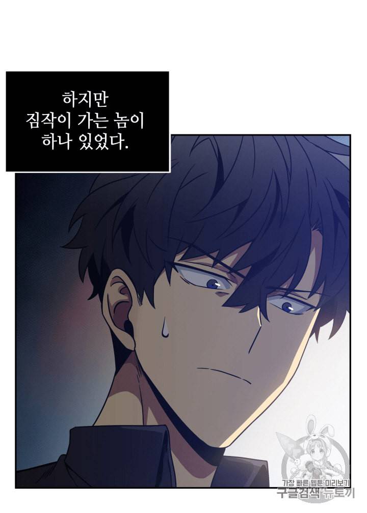 도굴왕 99화 97
