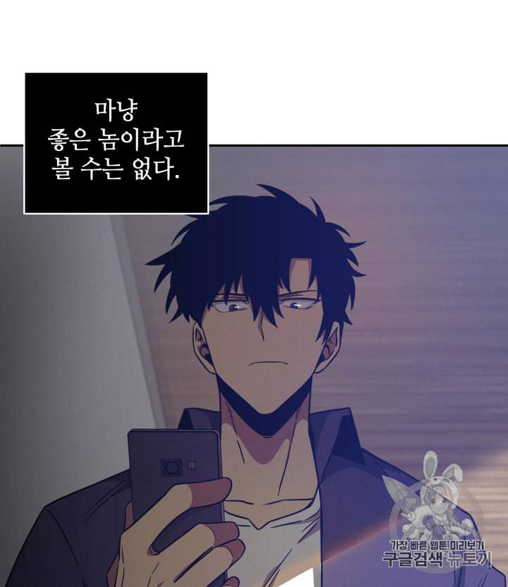 도굴왕 99화 102