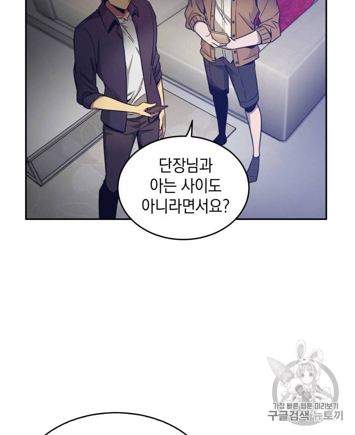 도굴왕 99화 104
