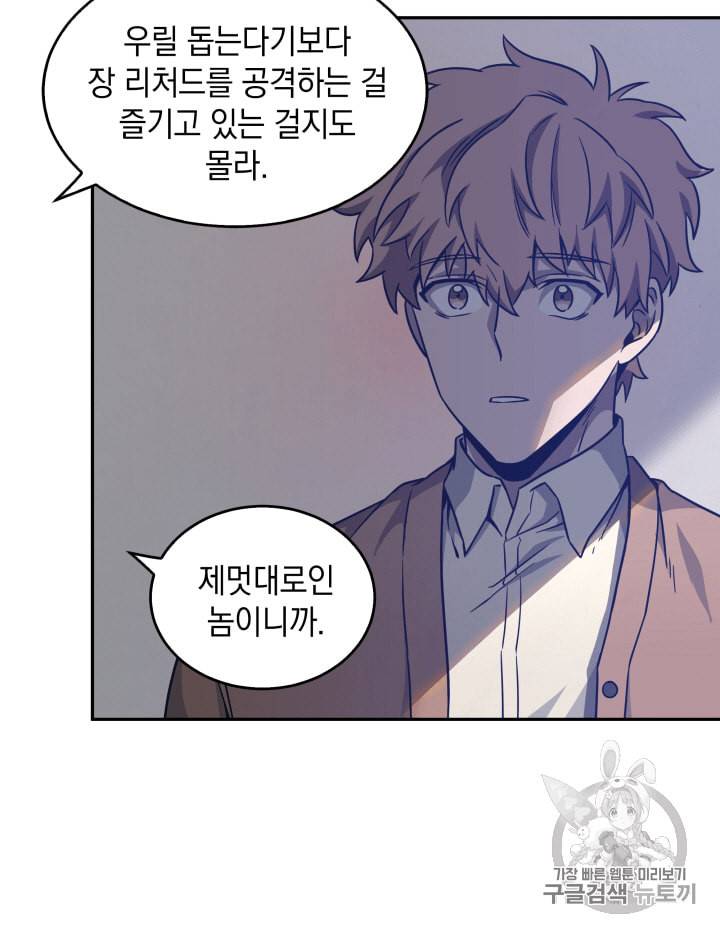 도굴왕 99화 105