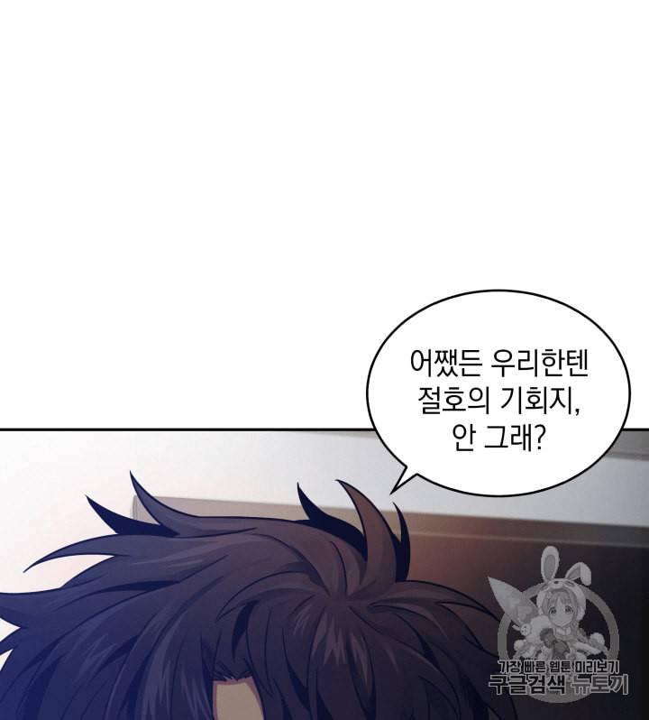 도굴왕 99화 106