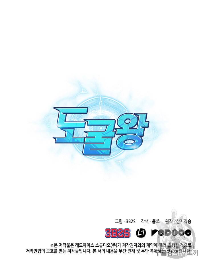 도굴왕 99화 108