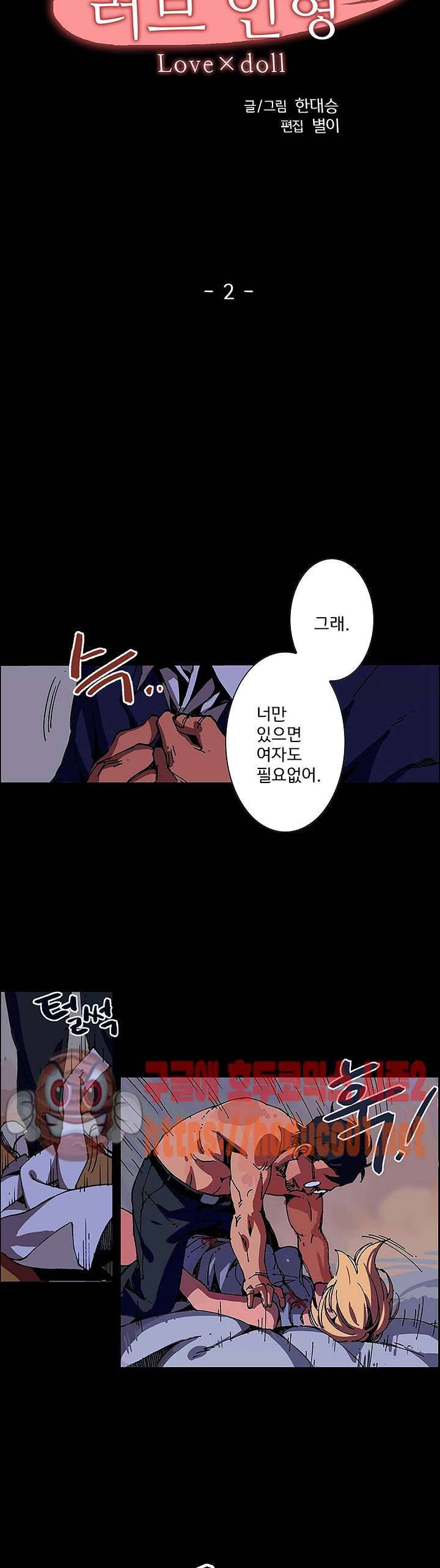 러브인형 2화 2