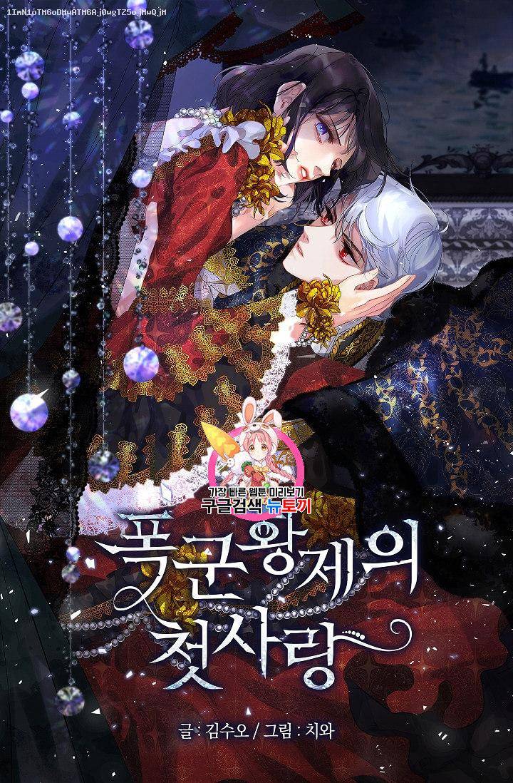폭군황제의 첫사랑 23화 1