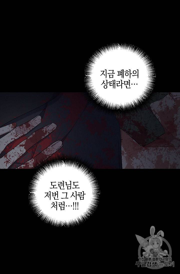 폭군황제의 첫사랑 23화 3