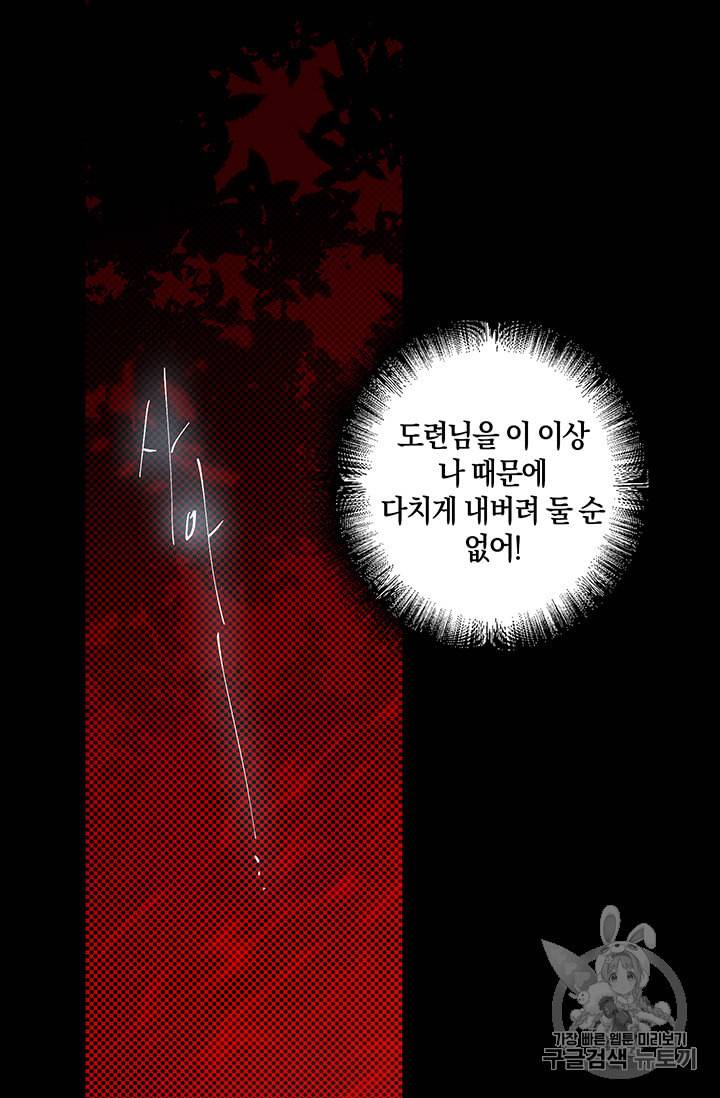 폭군황제의 첫사랑 23화 6