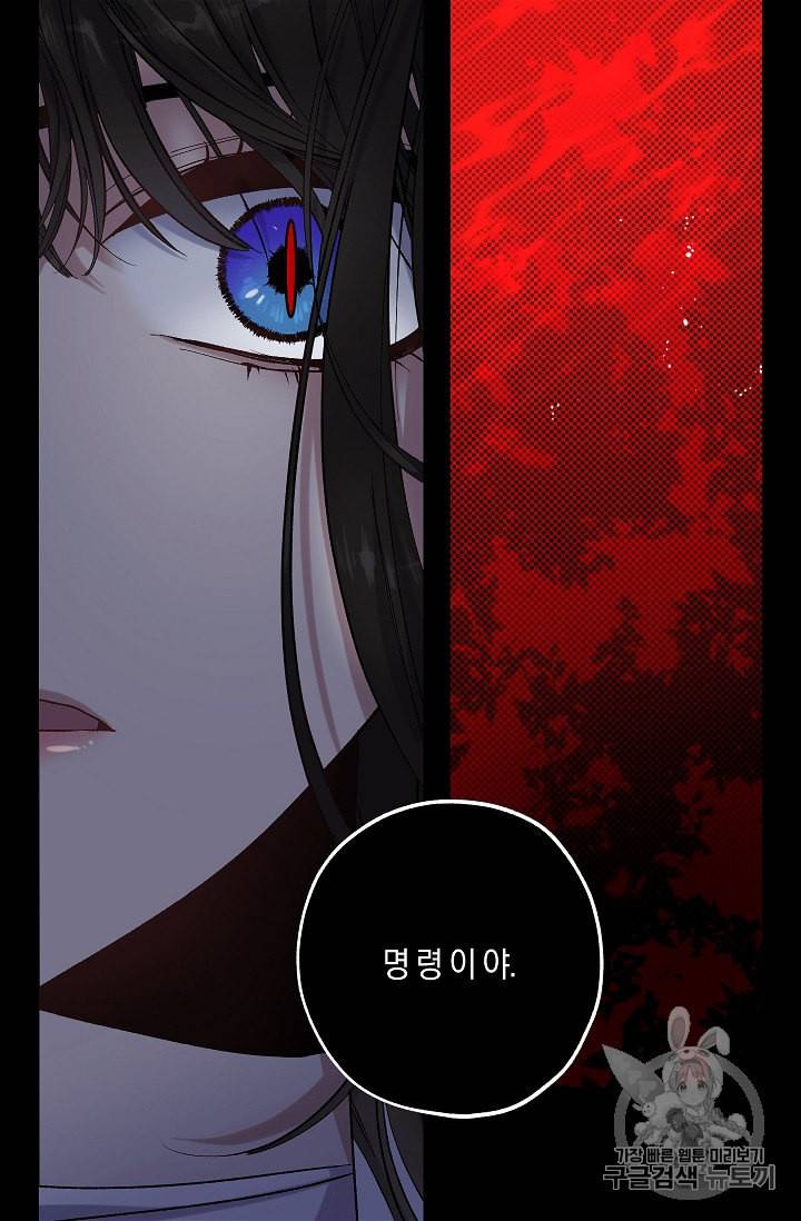 폭군황제의 첫사랑 23화 9