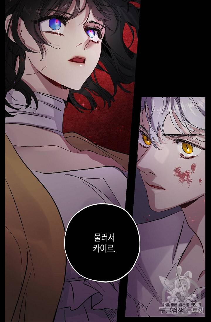 폭군황제의 첫사랑 23화 12