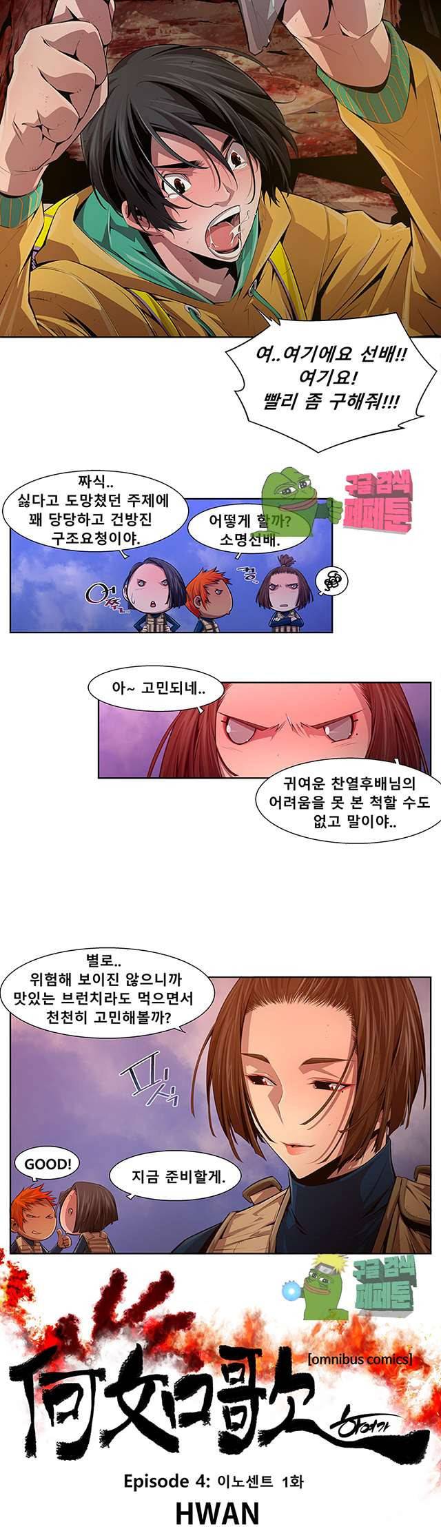 하여가 14화 2