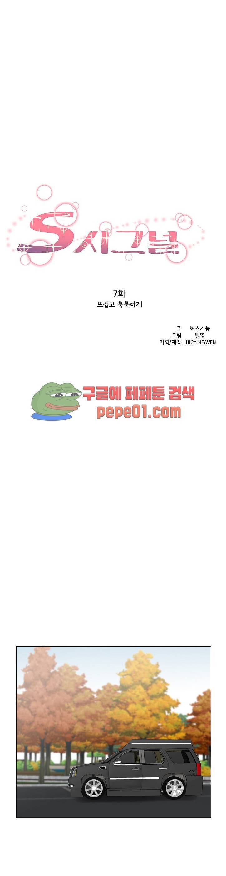 S시그널 7화 4