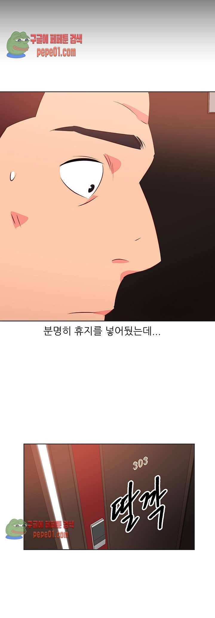 모텔 303호 3화 12