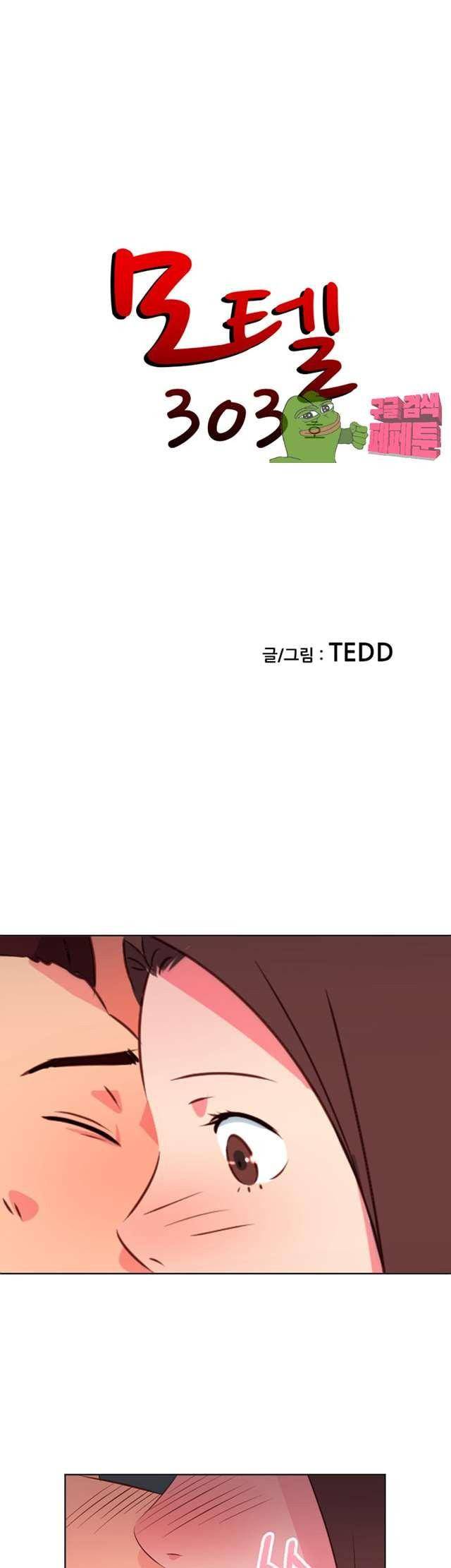 모텔 303호 23화 1
