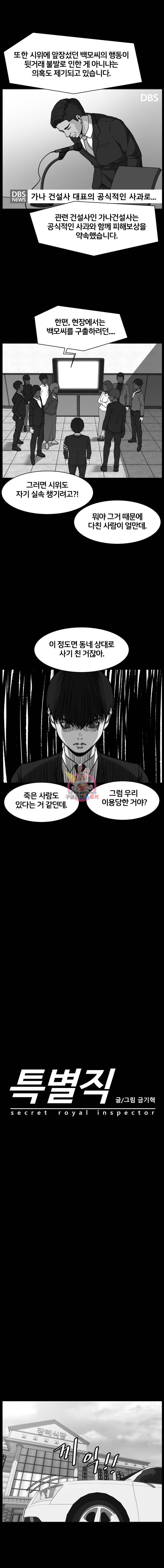 특별직 18화 2
