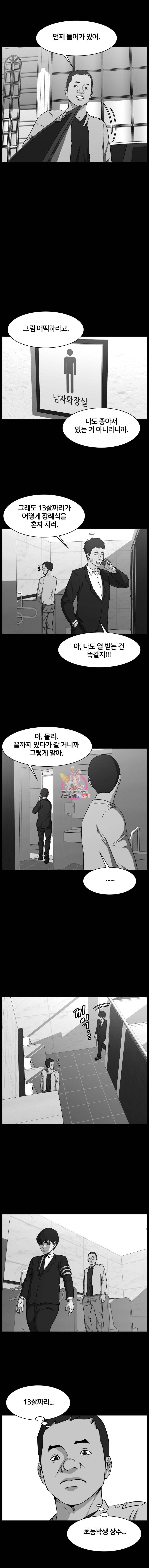 특별직 18화 3