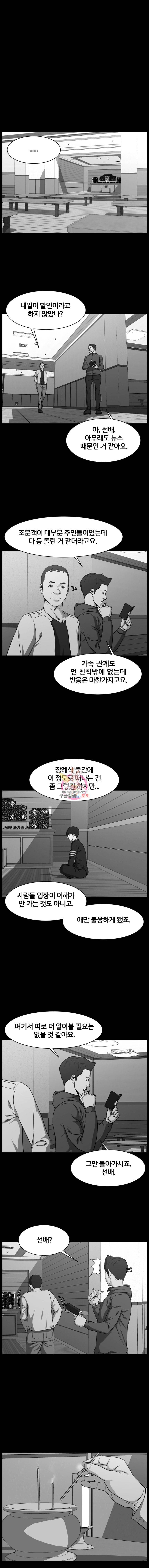 특별직 18화 4