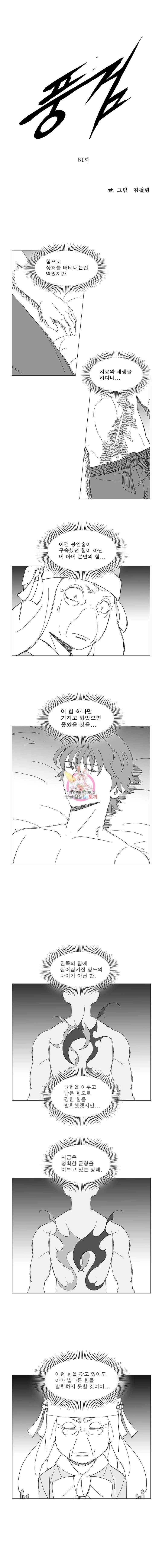 풍검 61화 1
