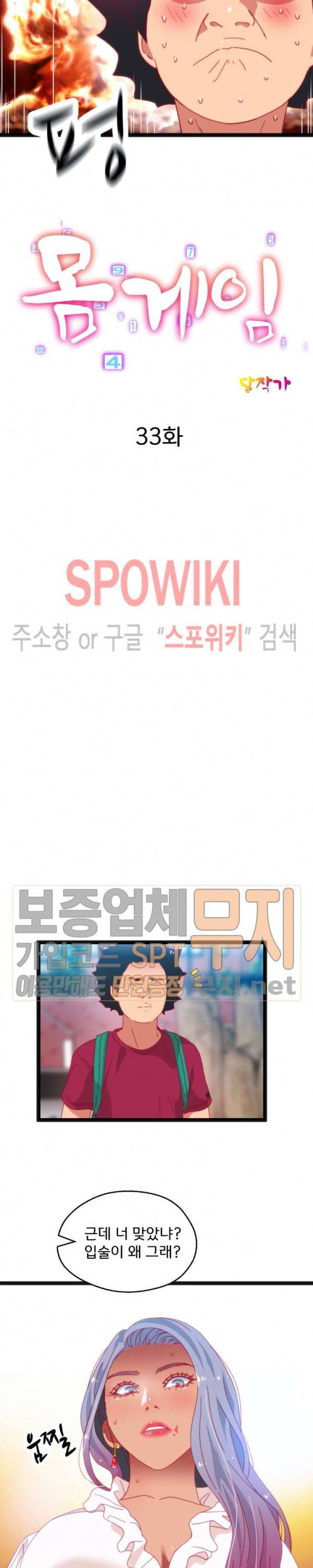 몸게임 33화 2